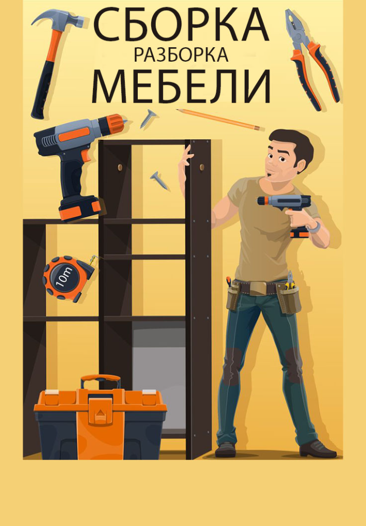 Сборка корпусной мебели Минск,  Минский район